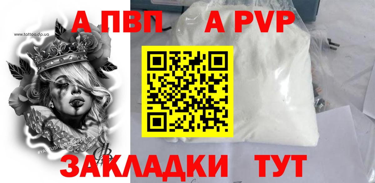 Alpha-PVP  Alfa_PVP СК КРИС  Вход с VPN  купить наркоту  А ПВП Соль  Азов 