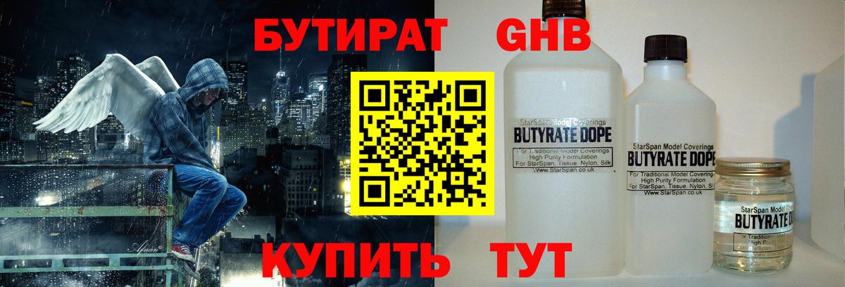 БУТИРАТ вода  Вход с VPN  Азов 