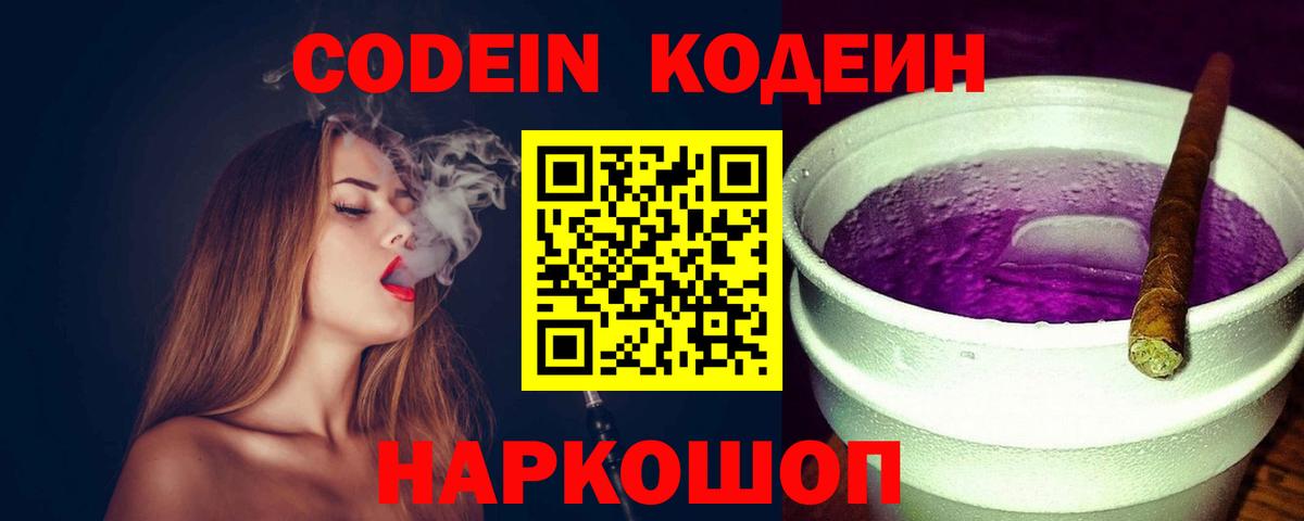 Азов  Codein Purple Drank  Вход с VPN 