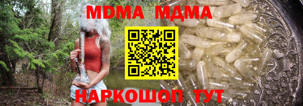 МДМА  Вход с VPN  MDMA Molly  Азов  MDMA молли 