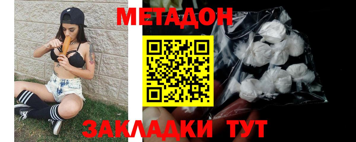 МЕТАДОН methadone  Метадон кристалл  Вход с VPN  Азов 